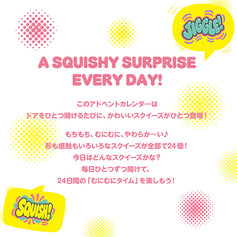 スクイーズ アドベントカレンダー 　24種類 おもちゃ 毎日 クリスマス カウントダウン ユニーク 子供 キッズ 楽しい 楽しみ ご褒美 もちもち プレゼント ギフト Squishy Box Advent Calendar