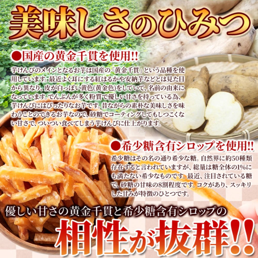 国産黄金千貫使用 希少糖入り 芋けんぴ 2袋 和菓子 郷土菓子 さつまいも 希少糖 おやつ お茶請け ポスト投函便