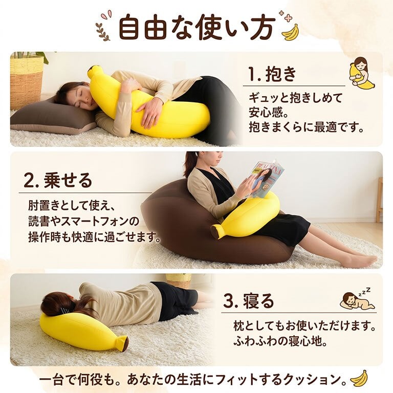 抱き枕 バナナ 枕 まくら 抱きまくら ビーズクッション クッション ビーズ 日本製 フロアクッション ビーズソファ クッションビーズ フロア ソファ 極小ビーズ マイクロビーズ cushion 国産 ごろ寝 かわいい こども 子供 プレゼント ギフト 新生活 一人暮らし