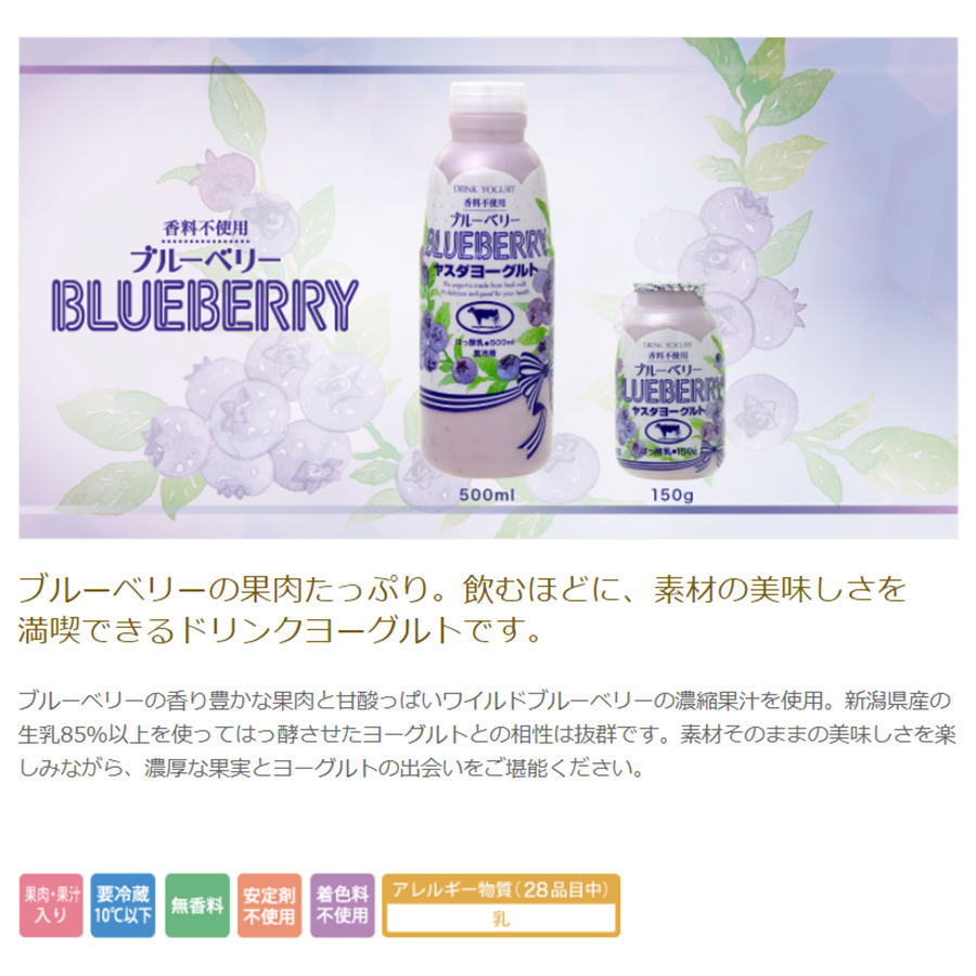 ヤスダヨーグルト ギフトセット 9点 セット 乳製品  飲むヨーグルト ドリンクヨーグルト ブルーベリー 越後姫 プレーン 新潟県産生乳 お歳暮 内祝い 贈り物 ギフト プレゼント お祝い お熨斗 化粧箱入り 季節の味わいを楽しむ贅沢なギフト 送料無料