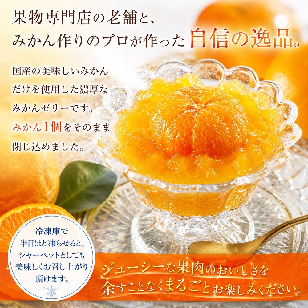 銀座千疋屋 まるごとみかんぜりぃ 6個入 各105g 国産みかん使用 果肉たっぷり 濃厚みかんゼリー 常温便 常温保存 お中元 お歳暮 内祝い 母の日 父の日 誕生日 お祝い ギフト プレゼント 贈り物 のし対応 専用包装紙 シャーベット 夏の贈り物にも
