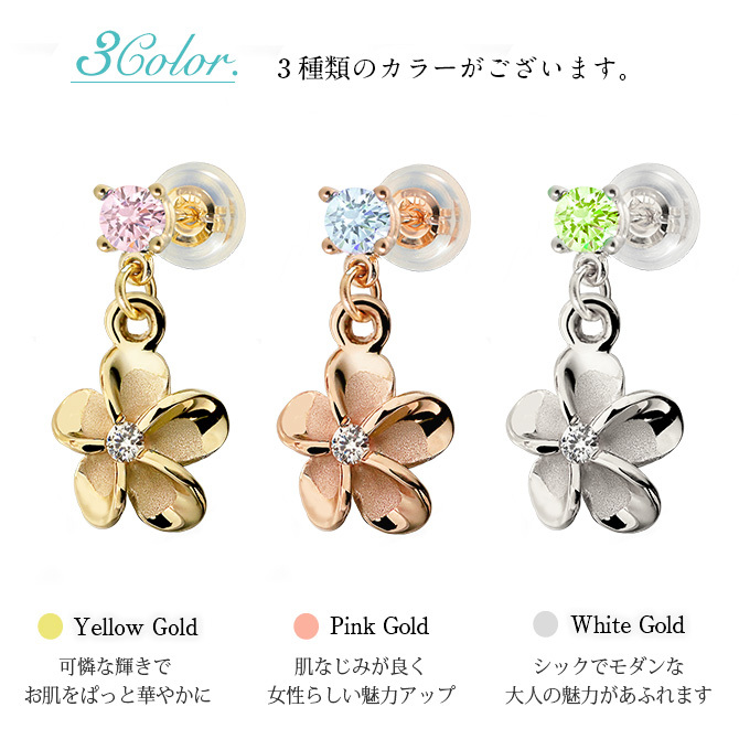 ハワイアンジュエリー ゴールド ピアス イエローゴールド ピアス 誕生石カラーストーン 選べる プルメリアピアス ジルコニア スタッドピアス 片耳(1個)購入可 K14 14K シリコンキャッチ BY THE SEA バイザシー プレゼント ハロウィン 【品番：GE401】