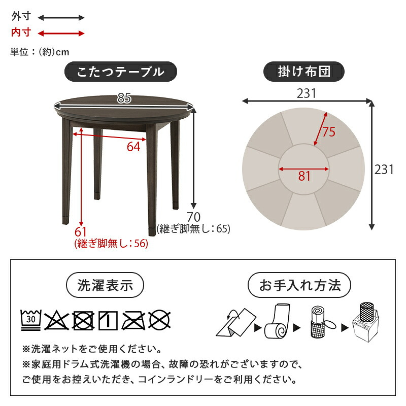 ダイニングコタツ＋うす掛け布団 ２点セット モクモク こたつ:(約)幅85×奥行85×高さ65/70cm、ふとん:(約)φ81×高さ75cm (約)幅85×奥行85×高さ65(継脚時70)cm コンパクト ポリエステル メラミン 組立式 ダークブラウン