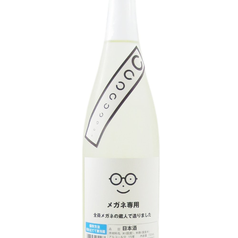 メガネ専用 720ml / 宮城県 萩野酒造 【 日本酒 】【 要冷蔵 】【 4530 】【 ハロウィン 贈り物 ギフト プレゼント 誕生日 結婚のお祝い 】