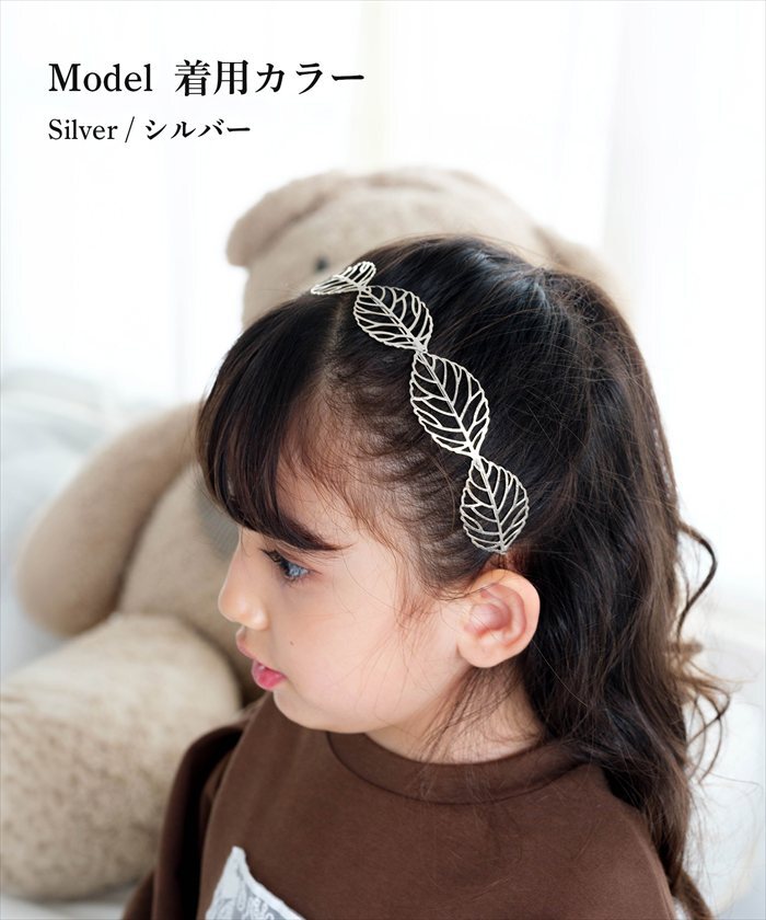 カチューシャ キッズ 通販 Rora ルシー ヘアアクセサリー 髪飾り 髪留め 子供 女の子 かわいい おしゃれ 可愛い オシャレ 細身 リーフ メタル お出かけ フォーマル 発表会 結婚式 お呼ばれ 七五三 上品 きれいめ キッズファッション