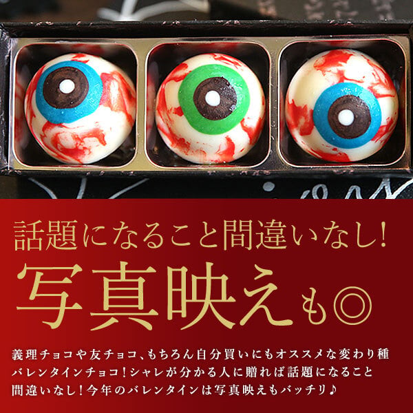 ハロウィン お菓子 2026 ばらまき おもしろい おすすめ 人気 大人向け 子供用 彼女 彼氏 赤ちゃん用ちょっとした おもしろ チョコ チョコレート 目玉チョコ 目玉 トリュフ お配り グロ プチギフト プレゼント ギフト スイーツ 洋菓子 子供 かわいい おしゃれ 1000円 1500円 2000円 おいもや