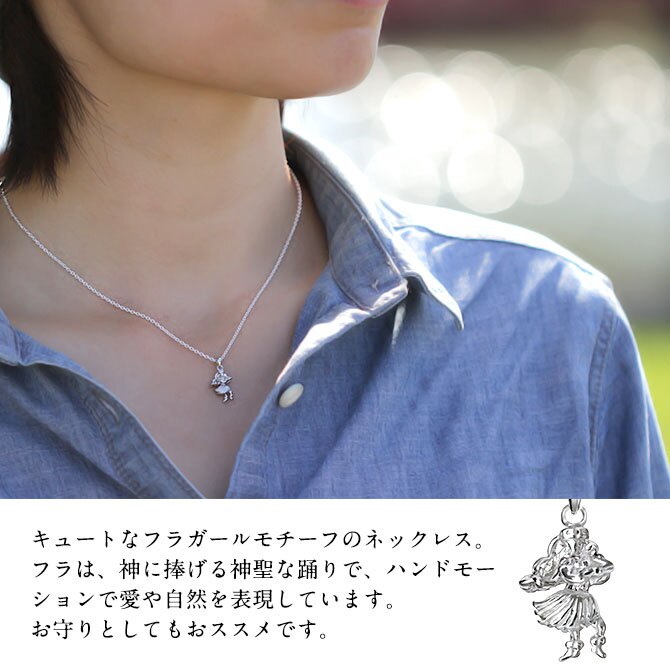 ハワイアンジュエリー ネックレス シルバー ネックレス フラガール フラダンス フラダンサー シンプル シルバー925 ギフトラッピング可能 チェーン 長さ選べる メンズ レディース 誕生日 プレゼント ハロウィン 【品番：CG-SP3433】