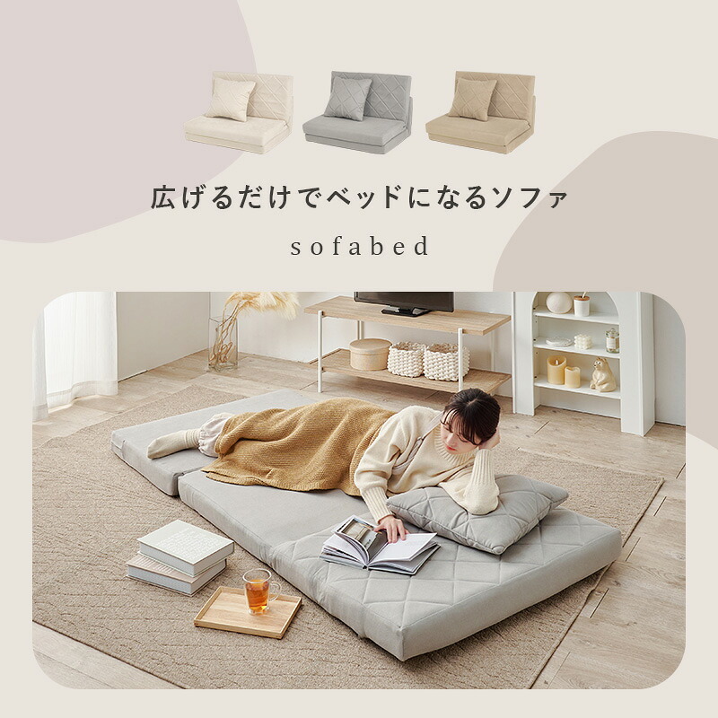 ソファベッド ソファ 幅90cm 便利な2Way コンパクト 1台2役 来客用 クッション付き キルティング 生地 可愛い カウチソファ 2人掛け 14段階 リクライニング 昼寝 長時間 疲れにくい ふわっと 弾力 分厚いクッション 座り心地 ワンルーム