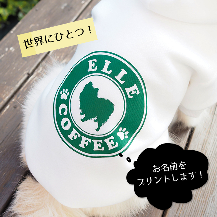 名入れ ペアパーカー 犬 飼い主 お揃い CAFEDOG ★ カフェ風デザイン ドッグシルエット ペット ペアルック フーディー ギフト プレゼント 誕生日 敬老 メンズ レディース おしゃれ