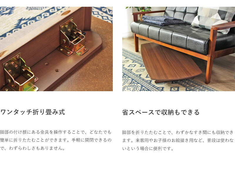 折りたたみテーブル 幅105cm センターテーブル リビングテーブル 木製 ウォールナット 長方形 折れ脚 折り畳み ローテーブル 北欧 一人暮らし おしゃれ 大きめ