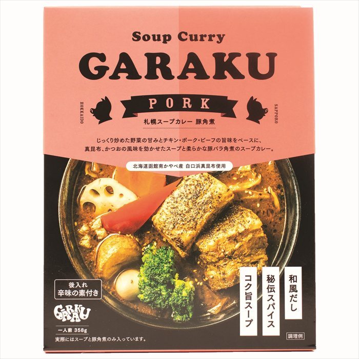 送料無料 北海道産地直送 GARAKU GARAKUレトルトスープカレー3種セット  ※ご注文後約7～10日前後での発送となります。沖縄・離島へは別途配送料が発生いたします お取り寄せグルメ スイーツ
