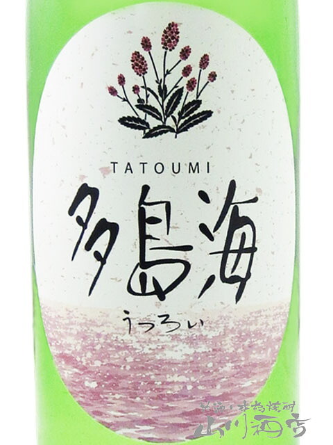  多島海 ( たとうみ )  うつろい 720ml/ 山口県 中島屋酒造場【 9388 】【 日本酒 】【 ハロウィン 贈り物 ギフト プレゼント 誕生日 結婚のお祝い 】