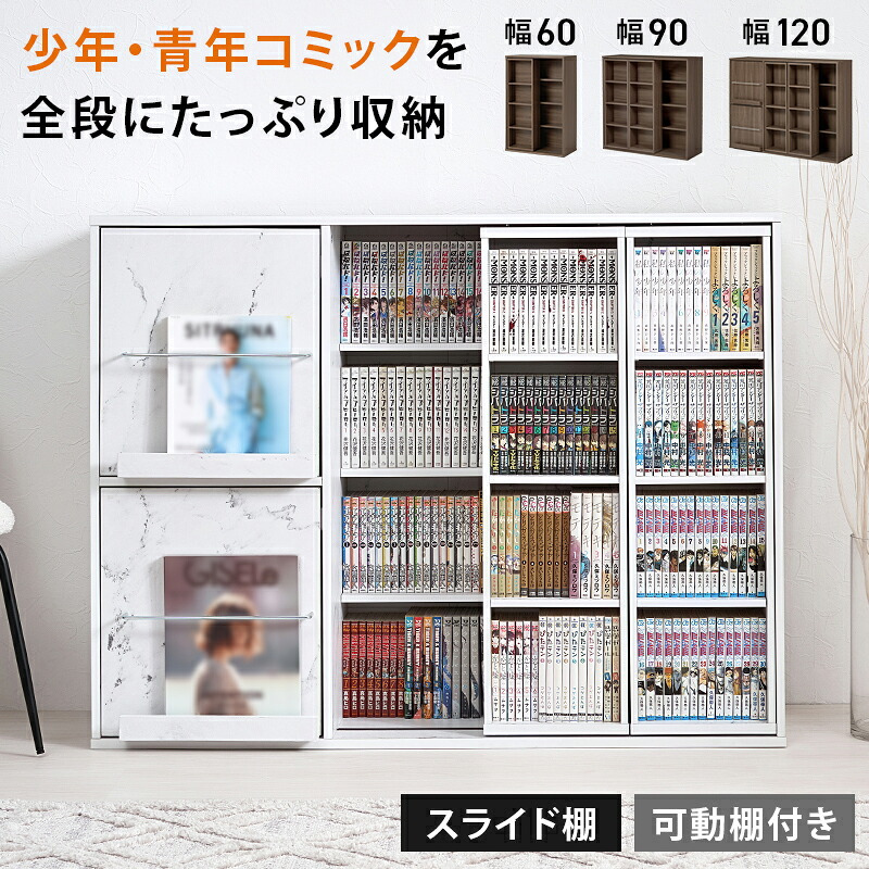 スライド棚付きコミックラック (約)幅60×奥行33×高さ92cm (約)幅90×奥行33×高さ92cm (約)幅120×奥行33(取手含む:37.5)×高さ92cm ナチュラル パーティクルボード 組立式 取り出しやすい ブラウン ストーングレー