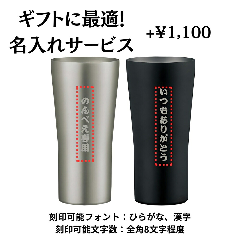 【ラッピング無料】Peacock ピーコック ビアタンブラー ATD-42 420ml 真空断熱 ステンレス ビール ハイボール ギフト 名入れ 敬老の日 タンブラー 父の日