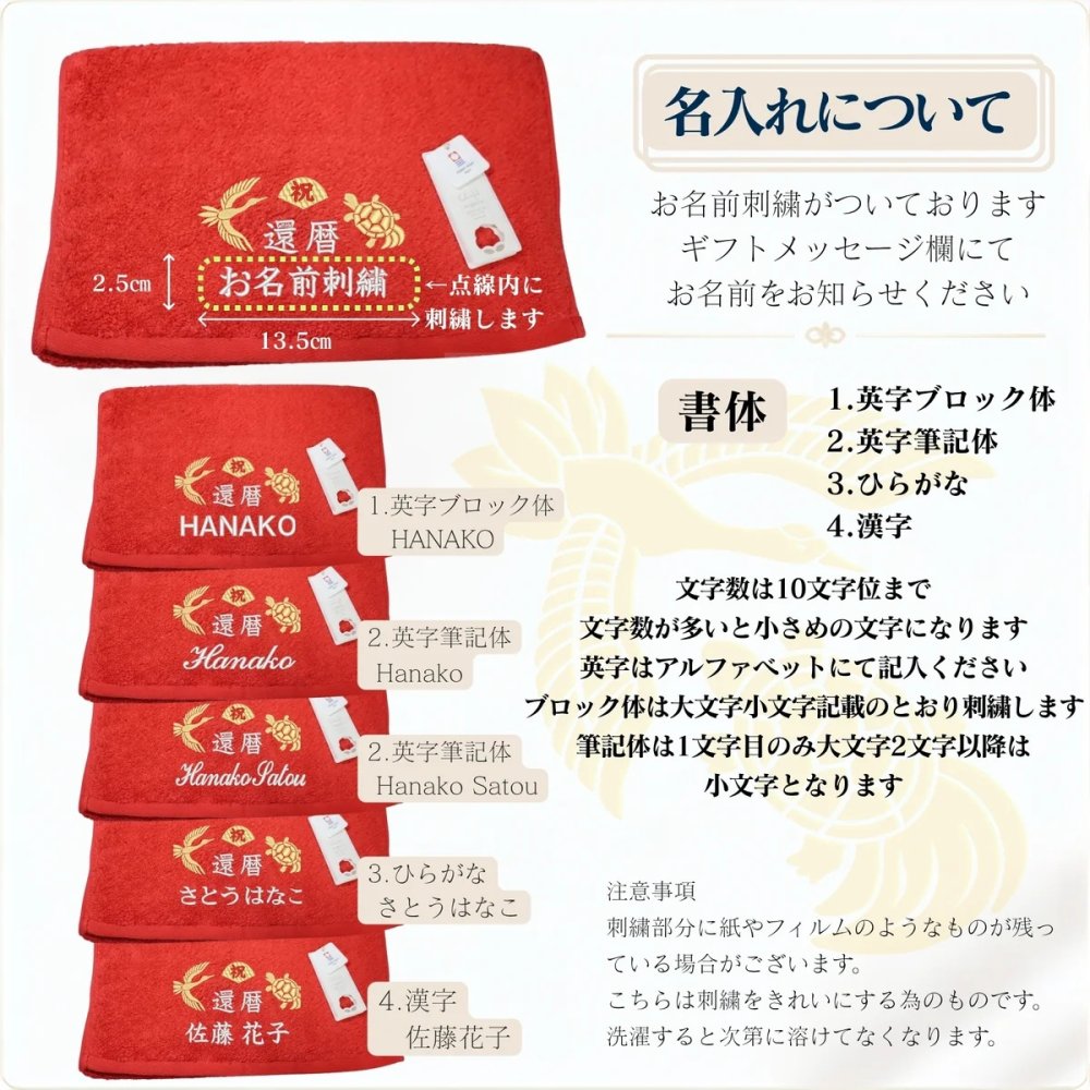 還暦祝い 60歳 名入れ刺繍付き 今治オーガニック フェイスタオル レッド 箱入り ギフト