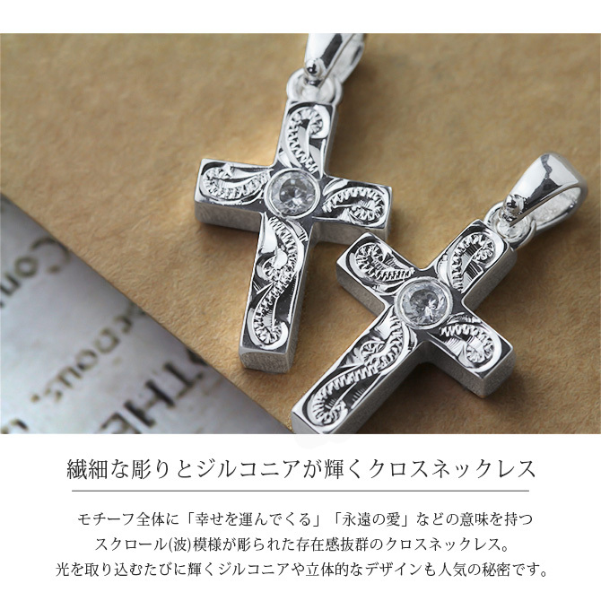 ハワイアンジュエリー シルバー ペアペンダントトップ 2個セット 刻印 無料 ジルコニア クロス スクロール 十字架 シルバー925 ネックレス チェーン別売 ペンダントヘッド カップル 夫婦 プレゼント ハロウィン 【品番：SP2870P】