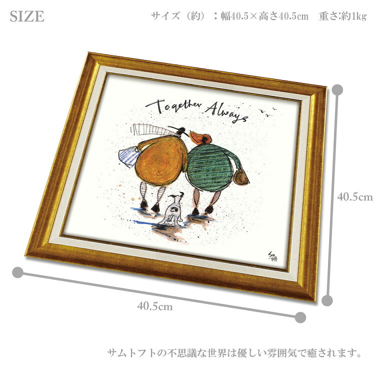サムトフト いつも一緒に Mサイズ ST-08112 アートフレーム 絵画 ギフト アート おしゃれ 北欧 インテリア お部屋