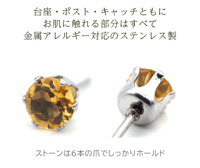 【新価格】ピアス メンズ 片耳 天然石 誕生石 シトリン 5mm アレルギー対応 ステンレス ゴールド シルバー シンプル かっこいい 大人 30代 40代 50代 普段使い 品質保証書つき