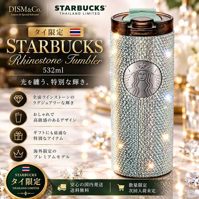 スターバックス タンブラー ステンレス ブリング シルバー グリーン ラインストーン 532ml 海外限定 日本未発売 蓋付き 保温 保冷 おしゃれ 高級感 キラキラ 大容量 スタバ コレクション プレゼント ギフト 18oz