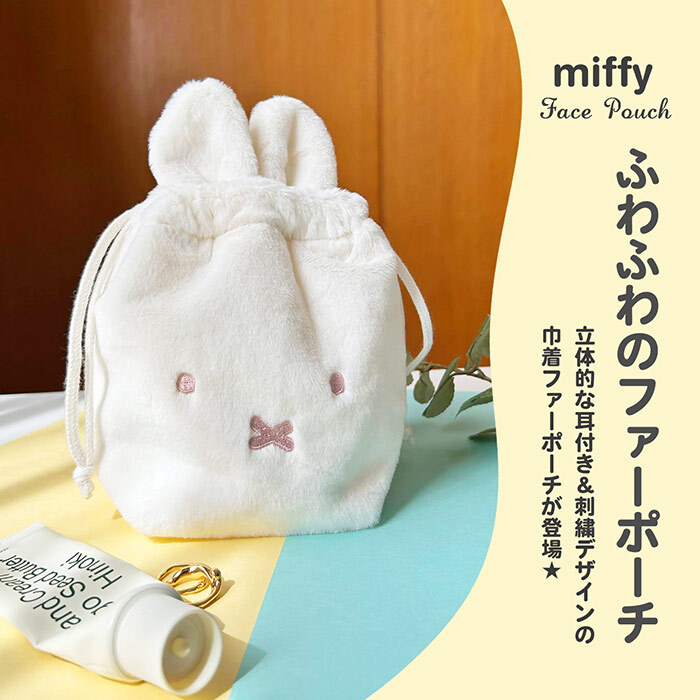 巾着ポーチ ミッフィー 巾着袋 ポーチ きんちゃく うさぎ miffy ミッフィーグッズ ミッフィーポーチ レディース フェイスシリーズ 耳つき 耳 ポーチ 小物入れ ふわふわ ファー ボア 大きめ マチあり たっぷり 収納 シンプル プレゼント クリスマス ギフト ぬいぐるみ