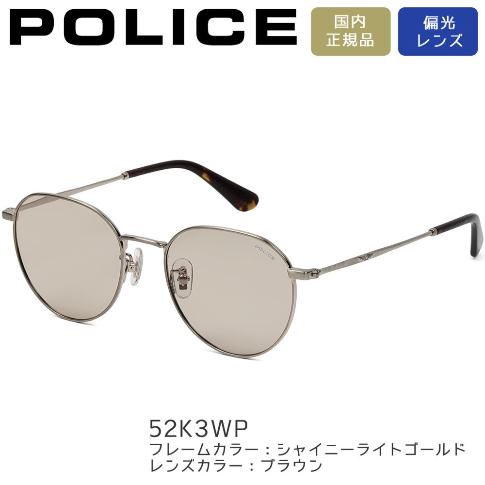 ポリス サングラス POLICE ラウンド 偏光レンズ 男性用 女性用 メンズ レディース SPLT73J 選べる3カラー 【安心の正規品・ケース付き】 【ラッピング無料 誕生日 お祝い プレゼント ギフト 贈り物】