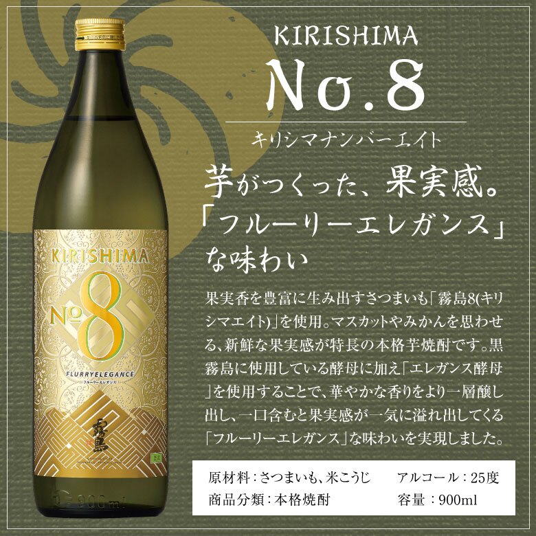 誕生日プレゼント 奉献 お供え 焼酎 セット 芋焼酎 飲み比べ ２本 ギフトセット 黒霧島 × キリシマ ナンバー8 エイト 各900ml 25度 焼酎 クロキリ・KIRISHIMA No.8 出産 お祝い 内祝い お返し