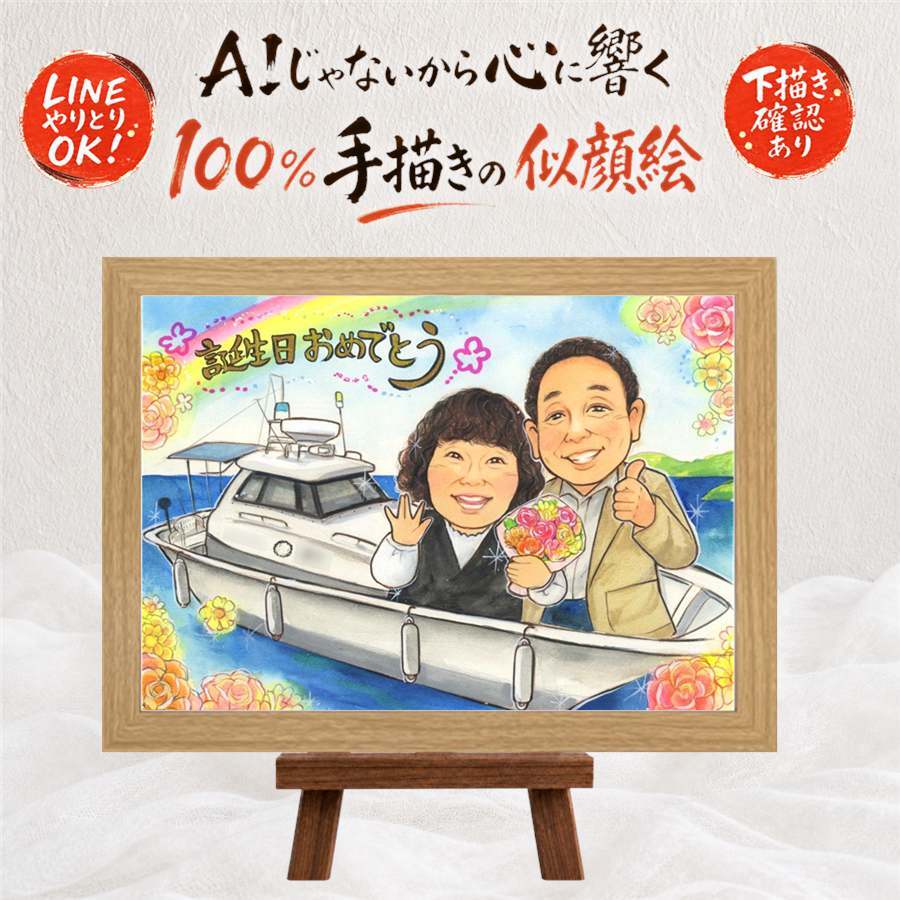 似顔絵 贈り物 誕生日 手描き 名入れ ギフト プレゼント 誕生日 記念日 お祝い バースデー 友達 パートナー 子供 家族 下書き確認 修正無料 名入れ そっくり かわいい 宝物 似てる 記念 思い出 バースデー サプライズ ハロウィン 百寿祝い 応援 古希祝い 卒寿祝い オリジナル お祝い返し 結婚祝い メモリアルギフト 大人数 イラスト 白寿祝い 大量注文