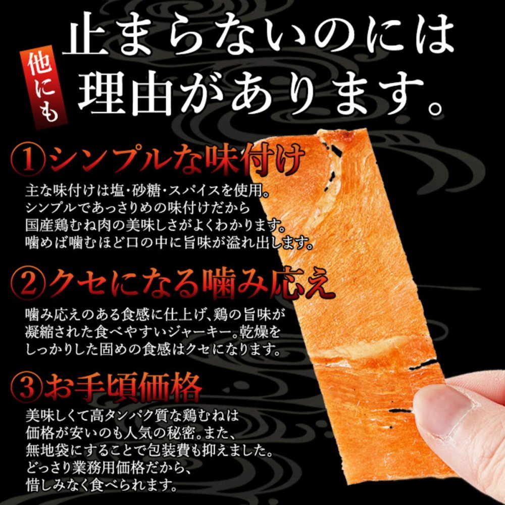 国産鶏むね肉 チキンジャーキー 115g 鶏肉 ジャーキー おつまみ おやつ お酒のお供 乾き物 ポスト投函便