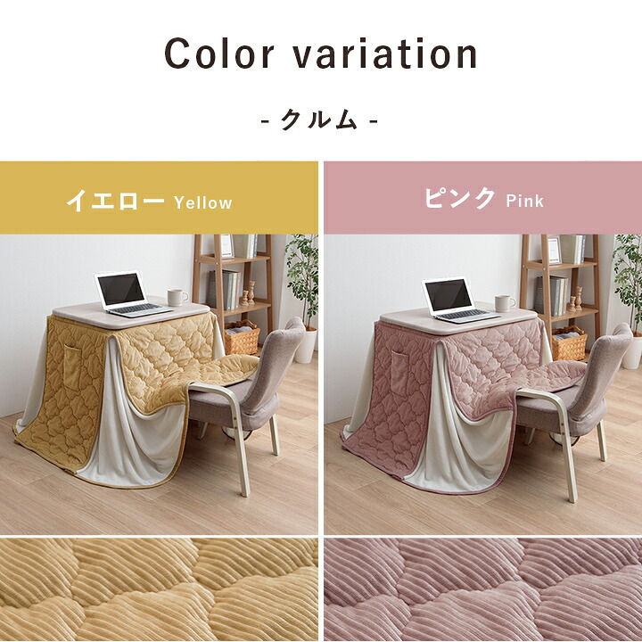 一人用こたつ 3点セット テーブル 椅子 掛け布団 ライラ クルム 70×50cm ハイタイプ ロータイプ 高さ調節 フランネル こたつ布団184×204cm パーソナルこたつ