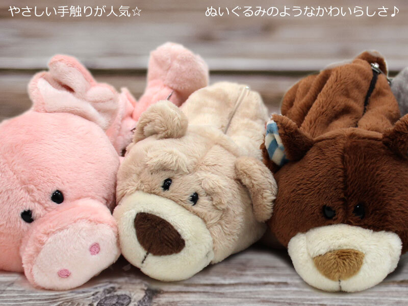  NICI ニキ フィギュア ポーチ ペンケース 動物 筆箱 定形外送料無料 フィギュアポーチ ユキウサギ ゴリラ ラブベア シュナウザー ペンギン ゾウ 88633
