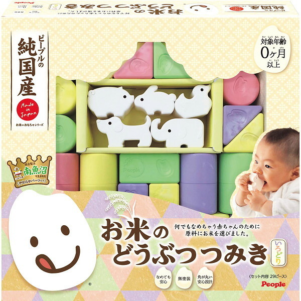 ピープル ピープル 純国産お米のおもちゃシリーズ お米のどうぶつつみき いろどり [26-0272-028] ０２５４６５ ベビーギフト ベビー用品 赤ちゃんおもちゃ 米、ポリプロピレン、エラストマー 日本製 内祝い 出産内祝い 結婚内祝い 快気祝い 新築祝い お