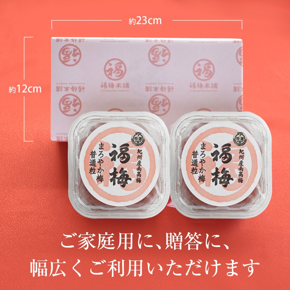 【特選紀州南高梅】【まろやか梅250g×2パック（塩分約10％）】【紀州産】【調味梅干】選べるサイズ ご飯にもぴったりのはちみつ梅干し つけもの 梅干し ギフト プレゼント 内祝