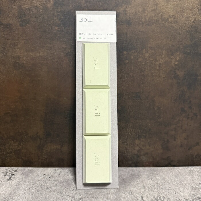 soil DRYING BLOCK large 珪藻土調湿剤 自然素材 高い吸湿性 調味料等の食品乾燥剤 キッチン 便利グッズ 湿気対策 日本製