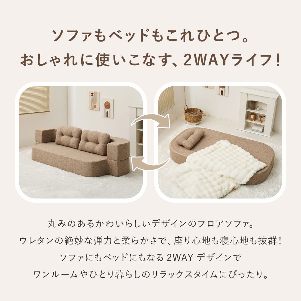 フロアソファ ルメール 2WAY 幅170cm 2人掛け ローソファ ソファベッド 背もたれを倒して変形 クッション2個付き ウレタン 座面高20cm 低座面 組立不要 圧縮梱包 一人暮らし ワンルーム リビング おしゃれ ベージュ グレー 全5色