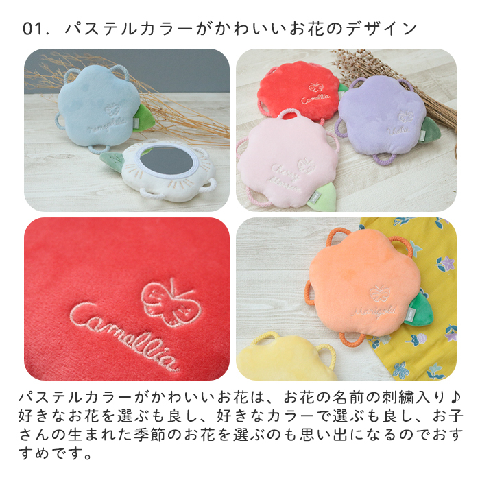 おはな わっかミラー | 鏡 ソフトミラー お花 フラワー おもちゃ 布製 知育玩具 ガラガラ ラトル 布 ファーストトイ 歯固め 音が鳴る 赤ちゃん ベビー
