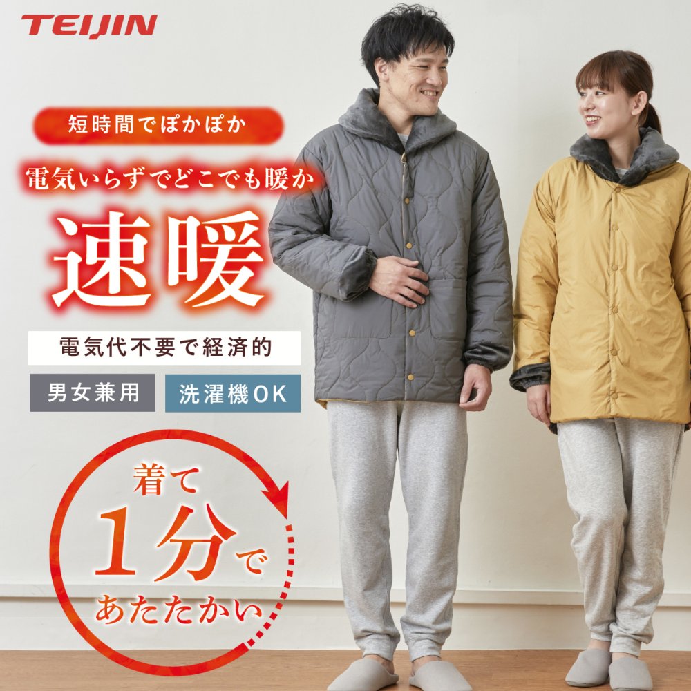 半纏 テイジン 速暖半纏 すぐぽか 帝人 はんてん 半天 リバーシブル 吸湿発熱 発熱 保温 防寒 着る毛布 マイクロフリース 軽量 あったか 男女兼用 メンズ レディース S-M L-LL 部屋着 ルームウェア 冬 冷え対策 温活 チャコールグレー ネイビー コーラルピンク 母 父 両親 祖父母 誕生日 敬老の日 プレゼント あったかギフト