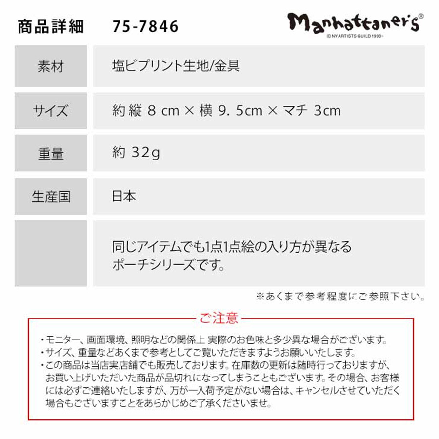 Manhattaner's マンハッタナーズ がま口 小銭入れ 75-7846 猫 猫柄 日本製 久下貴史 くげ たかし デザイン 絵 猫飛び星降るマンハッタン どこからどこまで七 スパイス猫 猫社会 ポーチ  財布 小銭 プチプラ プレゼント 母の日 敬老の日 猫好き ねこ 小物 ファッション 雑貨
