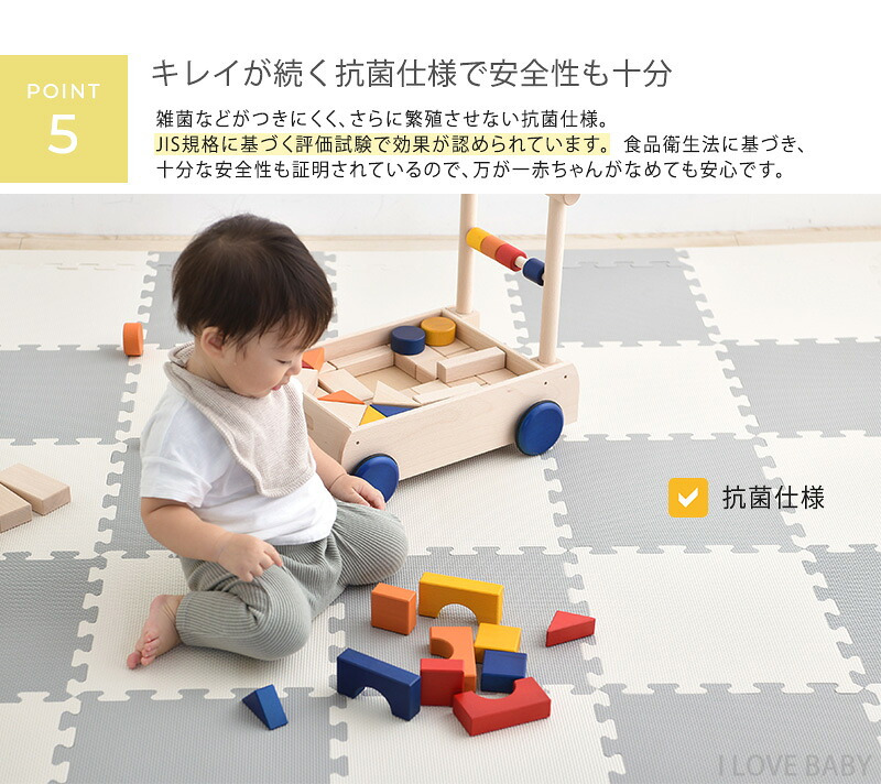  I LOVE BABY アイラブベビー 抗菌 ジョイントマット