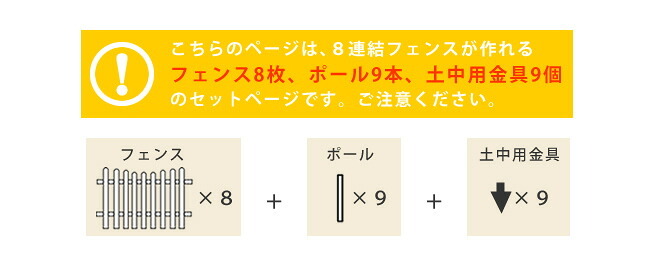 ガーデン エクステリア ピケットフェンス Ｕ型 土中８連結セット フェンス 木製フェンス ピケフェンス 天然木製 ガーデニング 枠 柵 仕切り 目隠し 境目 クラシカル アンティーク トレリス ベランダ つる 薔薇 バラ 朝顔 園芸 ラティス 新生活
