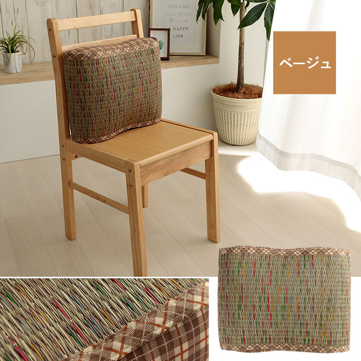 クッション 大フィット 腰当 い草 チェック柄 調湿 空気清浄 お手入れ簡単 約40×30×12cm 新生活