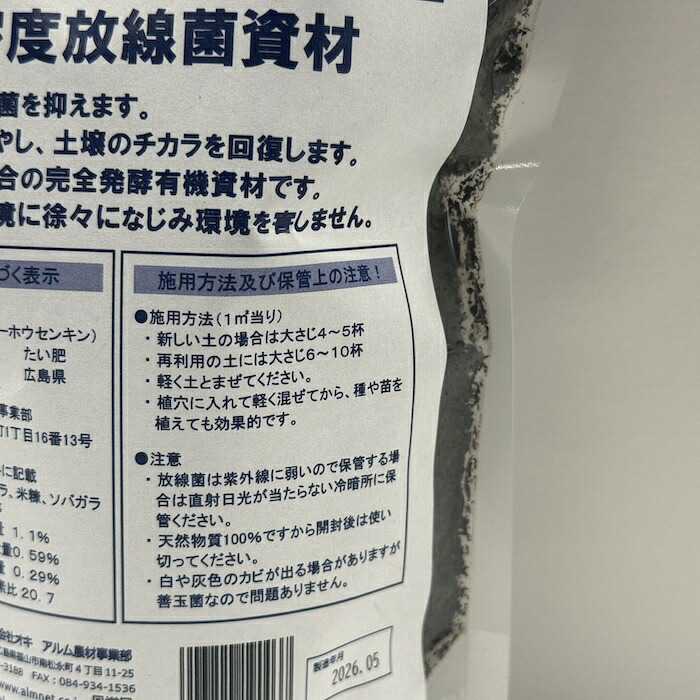 堆肥 Dr.放線菌 700ml 有機JAS適合 放線菌 微生物資材 連作障害 対策 土壌改良材 アルム農材 ドクターホウセンキン フザリウム 家庭菜園 プランター 土づくり 有機農業 ぼかし肥料 善玉菌 有用微生物 地力回復 土壌病害 生育障害 野菜 菜園 農業資材 プロ仕様