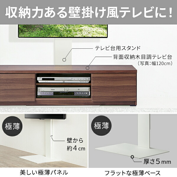 WALLインテリアテレビスタンド テレビ台用スタンド 背面収納木目調テレビ台セット幅150cm 32~65v対応 壁掛け風 壁寄せテレビ台 TVスタンド テレビボード リビングボード ローボード 背面収納 ホワイト 白 ウォールナット 茶 テレビラック 新生活