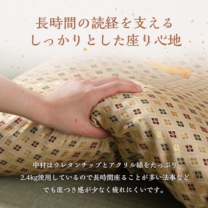 日本製 御前座布団 金襴 盆 法事 仏前 豪華 クッション性 約70×70cm 国産 綿 ウレタン 御前ざぶとん 仏前座布団 法事座布団 和室座布団 座ぶとん フロアクッション 和室クッション 寝具 寝室用品 インテリア アクリル 低反発