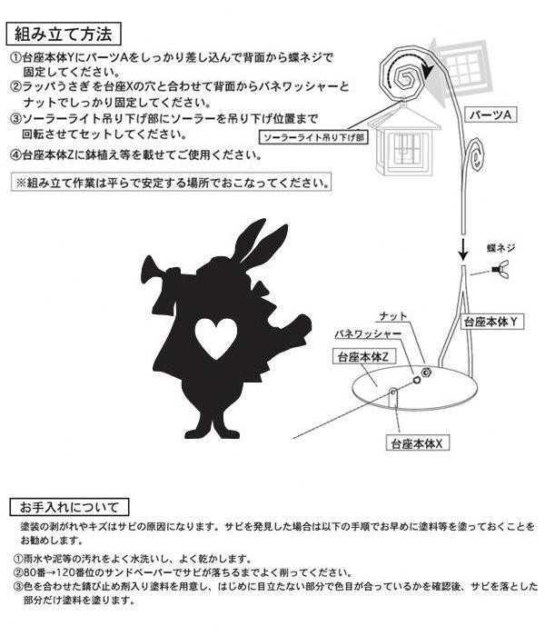 ソーラーライト 屋外 おしゃれ シルエット ガーデンライト 不思議の国のアリス ラッパうさぎ 庭 玄関 アプローチ 外灯 暗くなると自動点灯 防犯 飾り オブジェ 置物 アンティーク風 SI-1673-850 ギフト セトクラフト
