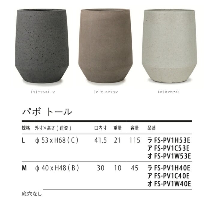 鉢カバー おしゃれ 大型 17号 13号 L M サイズ 植木鉢 KONTON コントン パボ トール 丸型 縦長 背が高い ファイバーストーン 軽量 室内 屋内 高級 北欧 モダン ナチュラル 観葉植物用 シンボルツリー サボテン 多肉植物 特大 玄関 プランター 底穴なし ラテルストーン