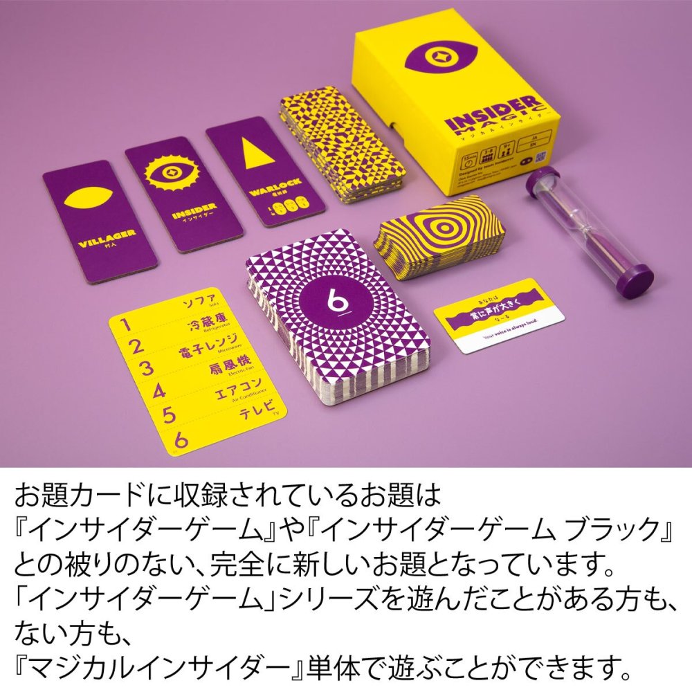 マジカルインサイダー 新品 ボードゲーム 子ども 小学生 中学生 大人 アナログゲーム テーブルゲーム ボドゲ おもちゃ 誕生日プレゼント 子供 ギフト 男の子 女の子 家族 8歳 9歳 防災 おうち遊び オインクゲーム