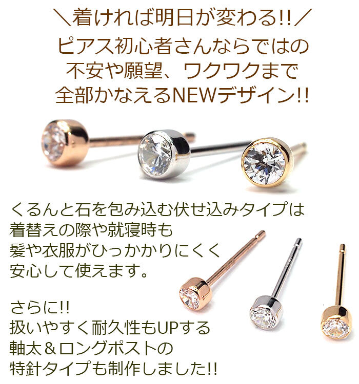 つけっぱなしでもノンストレス！ひっかかりのないセカンドピアス 明日が変わるキュービックジルコニア 3mm フクリン 特針 金属アレルギー 18金 14金【当店オリジナル】【全品1個ずつバラ売り】 プレゼント
