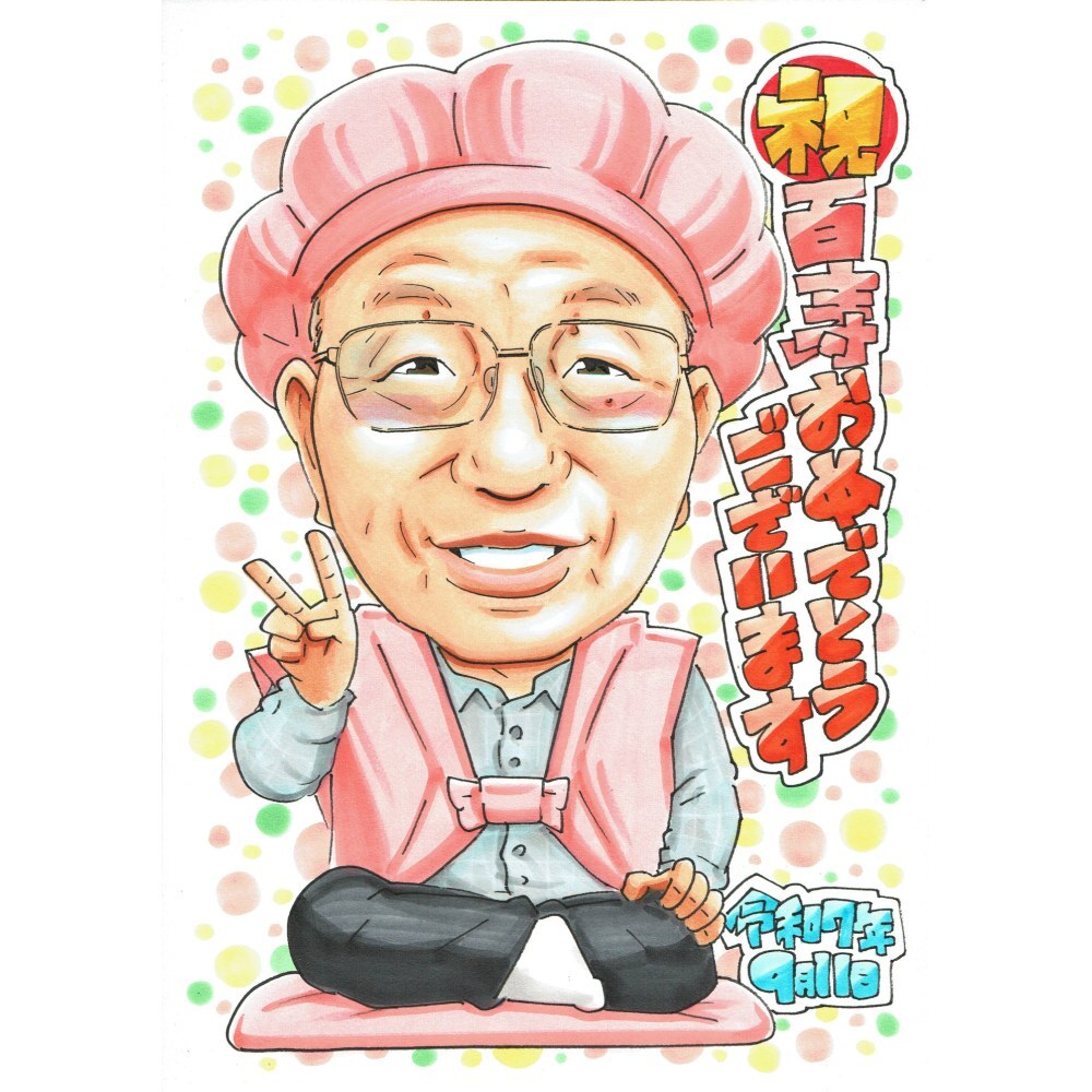 百寿祝い プレゼント 100歳 男性 おじいちゃん 感謝 似顔絵 手描き 手書き 名入れ 記念品 世界に一つ 額縁も選べる メッセージカード｜桃色のちゃんちゃんこ 眼鏡 ピース 子供から 孫から 誕生日 長寿祝い 紀寿
