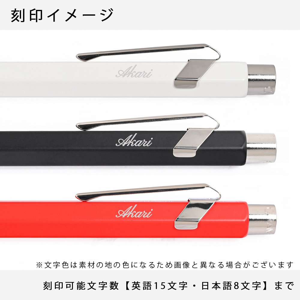 【名入れ無料】 【スペシャルラッピング付】 カランダッシュ CARAN DACHE ボールペン 全5色 849 ローラーボール ゲル 水性 NF0846 包装紙23種類から選べる 純正箱 即日発送 筆記具 高級 筆記具 送別会 誕生日 お中元 還暦祝い 結婚祝い 結婚式 名入れ 息子 娘 文房具 即日発送 クリスマスプレゼント ビジネス小物 バレンタイン ホワイトデー