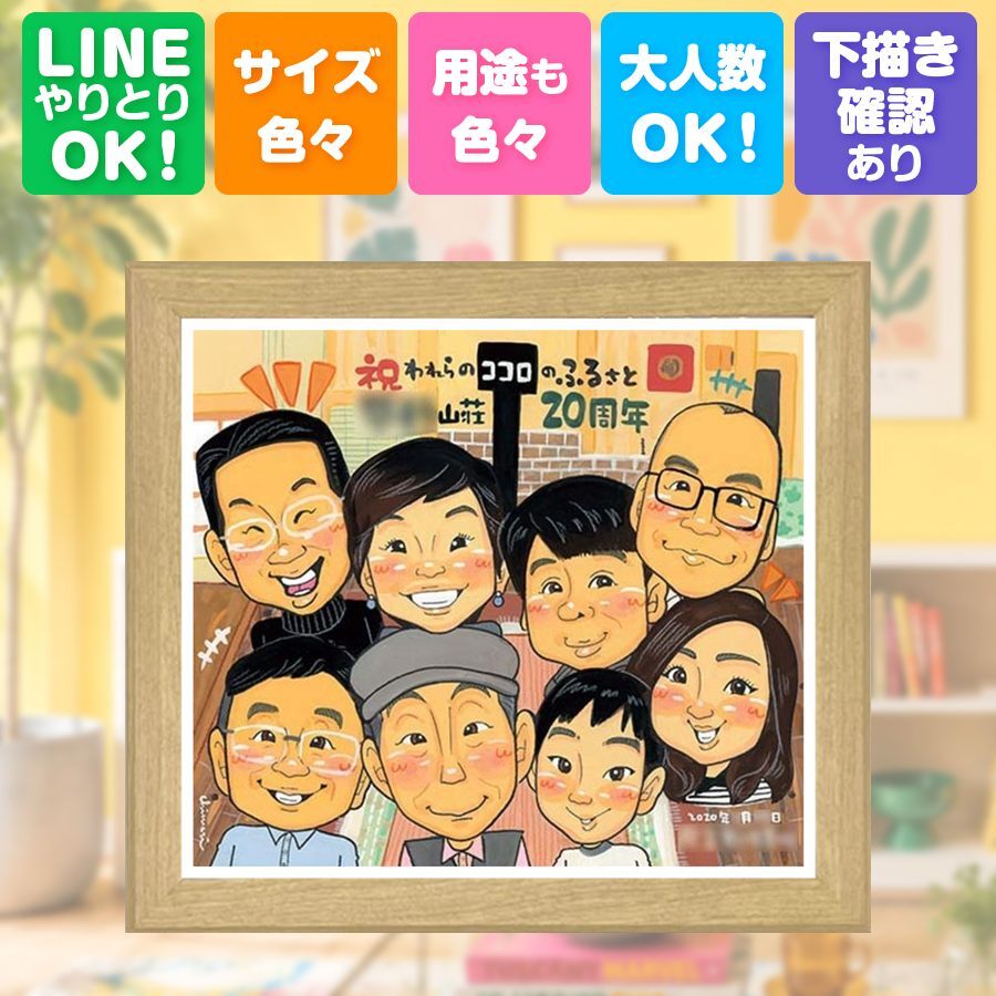 贈り物 創立記念 似顔絵 名入れ プレゼント ギフト 手描き 創業 周年 創立 歴史 記念 大人数 社長 取引先 上司 社員 名入れ 修正無料 下書き確認 親孝行 似てる 宝物 かわいい 周年 思い出 歴史 創立 ブライダルギフト 同窓会 応援 クリスマス オーダーメイド 感謝 ハロウィン 闘病中の方への励まし 百寿祝い 古希祝い バレンタインデー 傘寿祝い
